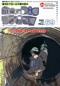 「No-Dig Today」第69号
