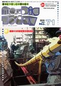 「No-Dig Today」第71号