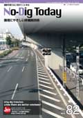「No-Dig Today」第82号