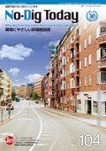 「No-Dig Today」第104号