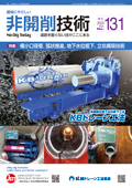 「No-Dig Today」第131号